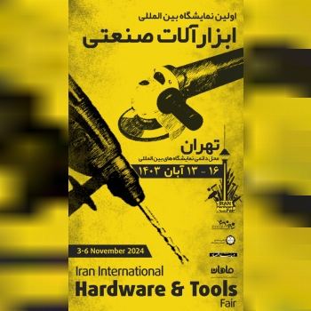 ⭕️⭕️ بزرگترین و معتبرترین نمایشگاه بین‌المللی ابزارآلات صنعتی ایران در انتظار شماست...