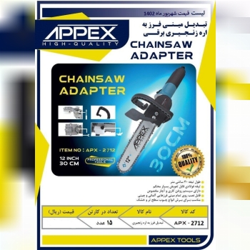  تبدیل مینی فرز به اره زنجیری برقی