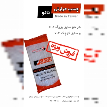 چسب حرارتی نانو