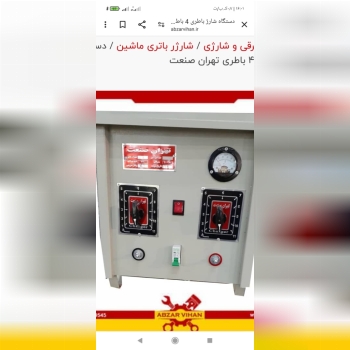 شارژر باطری ماشین 
