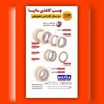 چسب کاغذی ماتیسا