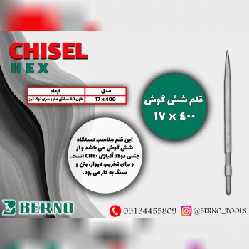  قلم شش گوش ۴۰ سانتی BERNO 