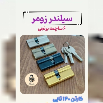 ۶ ساچمه برنجی 