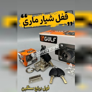 پخش انواع قفل و یراق آلات کابینت 