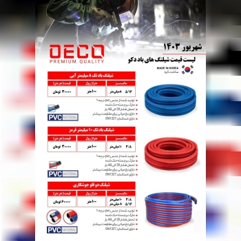 شيلنگ كره اي هوا برش