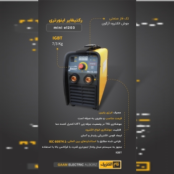 دستگاه جوش 200 آمپر جوشا گام الکتریک