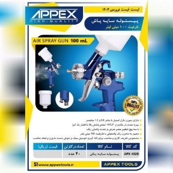  پیستوله سایه پاش ظرفیت ۱۰۰ میلی لیتر