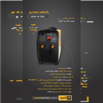 دستگاه جوش 252 آمپر گام الکتریک جوشا