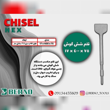  قلم شش گوش ۴۰ با سری ۷.۵ سانتی BERNO 