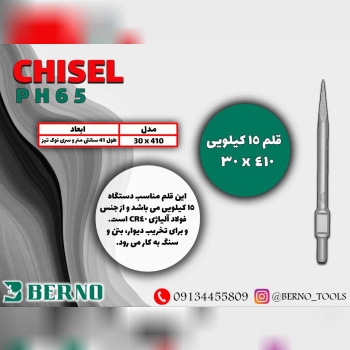  قلم ۱۵کیلویی ۴۱سانت با سری نوک تیز BERNO 