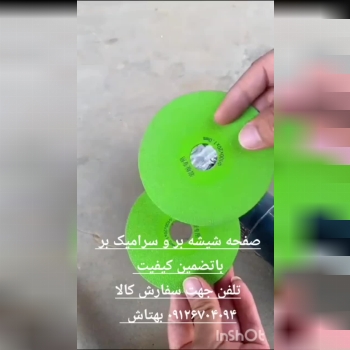 صفحه برش شیشه و سرامیک