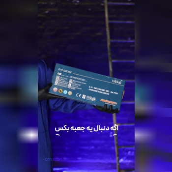 بکس ۲۴ پارچه هندلی دار آمازون