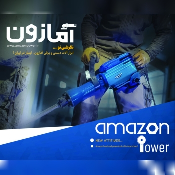 چکش تخریب ۱۶ کیلویی آمازون با ۱۲ ماه گارانتی