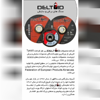 صفحات برش و سایش دوکاره آهن و استیل دلتویید کیفیت عالی و قیمت مناسب