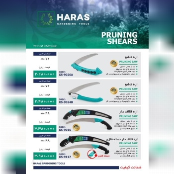 محصولات باغبانی هرس