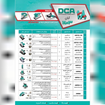 لیست قیمت آبانماه ۱۴۰۳ دی سی ای