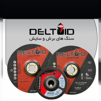 صفحات برش و سایش دوکاره آهن و استیل deltoid کیفیت عالی و قیمت مناسب کارایی پنج برابری نسبت به سنگ چی