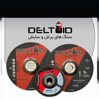 صفحات برش و سایش دوکاره آهن و استیل deltoid کیفیت عالی و قیمت مناسب کارایی پنج برابری نسبت به سنگ چی