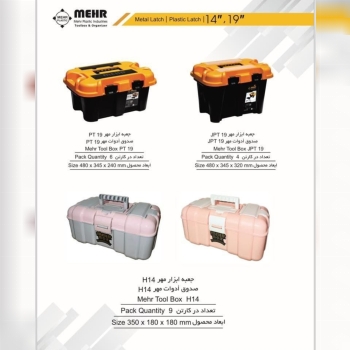 جعبه ابزار مهر 