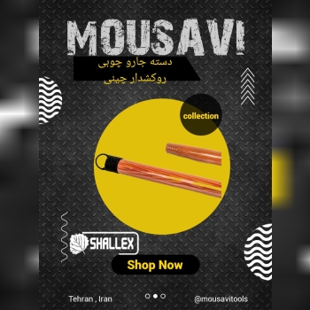 #دسته_جارو_چینی