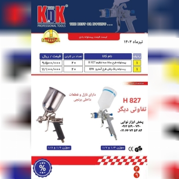 پیستوله طرح ساتا