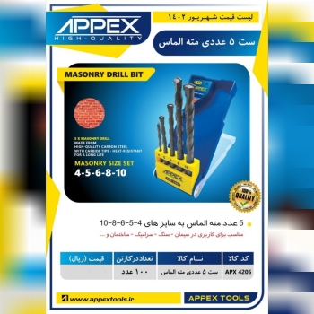 ست ۵ عددی مته الماس اپکس