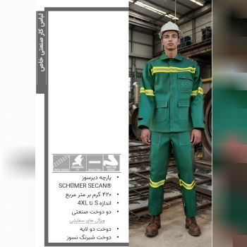  لباس کار دیرسوز شومر