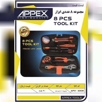 مجموعه ۸ عددی ابزار آلات اپکس