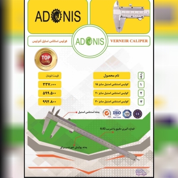 کولیس استیل ادونیس