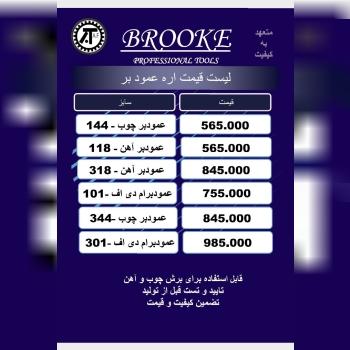 تیغ اره عمودبر