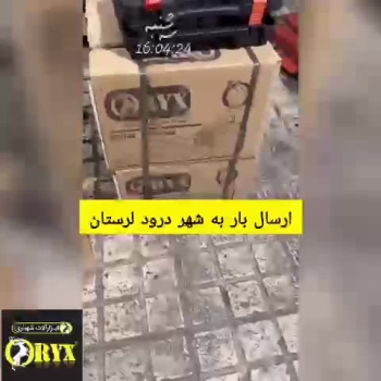  ما اعتبارمان را از اعتماد شما میگیریم... ارسالی های این هفته ابزارآلات شهبازی ممنون از اعتماد شما ت