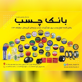 پخش انواع چسب در لاله زار 