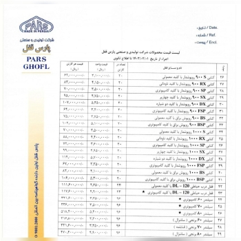 لیست محصولات گروه صنعتی پارس قفل