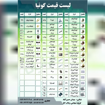 لیست قیمت گونیا کابینتی