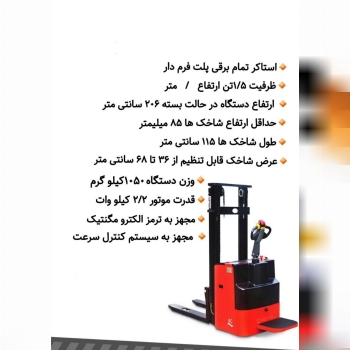 استاکر برقی-نیمه برقی-جک پالت-پالت تراک-جرثقیل-سیم بکسل-زنجیر-مگنت و ...