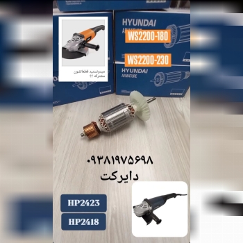   آرمیچر فرز هیوندایی  
