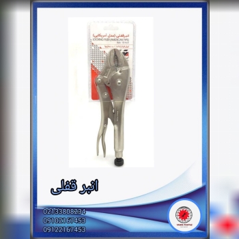 انبر قفلی