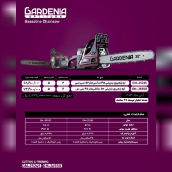 لیست قیمت اره بنزینی