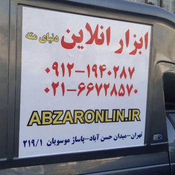 ابزارانلاین دنیای مته