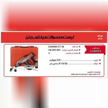 میخکوب کامرکس اصلی