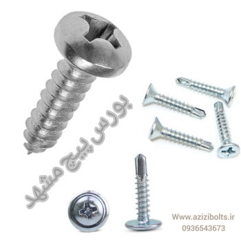 پیچ خودکار مشهد / پیچ رزوه اهن مشهد