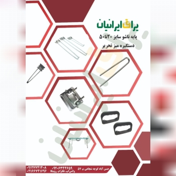 پایه تاشو ۲۰ تا ۵۰ سانت دستگیره میز تحریر