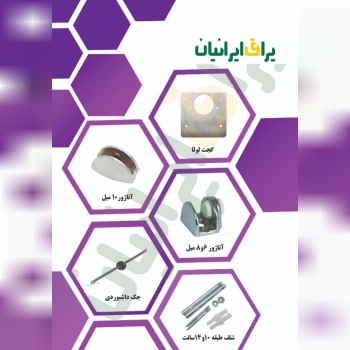 گجت لولا آتاژور ۱۰ میل آتاژور ۶و۸ میل جک داشبردی شلف طبقه ۱۰ سانت و ۱۴ سانت 