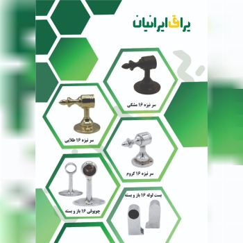 چوپوقی سر نیزه ۱۶ مشکی چوپوقی سرنیزه ۱۶ طلایی چوپوقی سرنیزه ۱۶ کروم چوپوقی ۱۶ باز و بسته بست لوله ۱۶