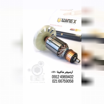 ارميچر و بالشتك ٠٨١٠ وينكس