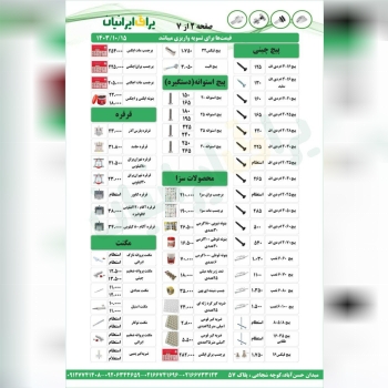 لیست قیمت مجموعه یراق ایرانیان