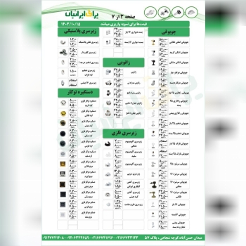 لیست قیمت مجموعه یراق ایرانیان