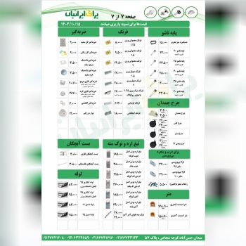 لیست قیمت مجموعه یراق ایرانیان