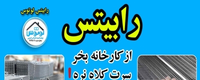 RABITS LOTUS سمایی 