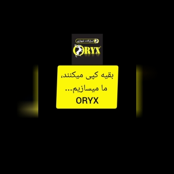 بقیه کپی میکنند، ما میسازیم...